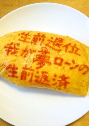 オムライス川柳54-レシピのメイン写真