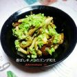 香ばしキノコのズンダ(枝豆)和え