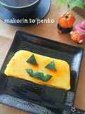 ハロウィンにも＊かぼちゃ入り芋ようかん