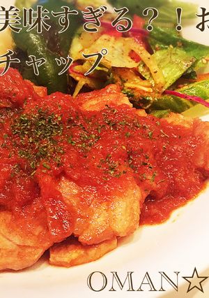 簡単！美味すぎる？！お万のポークチャップ-レシピのメイン写真