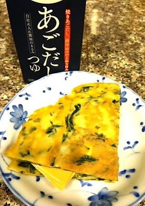 ほうれん草のあごだしオムレツ-レシピのメイン写真