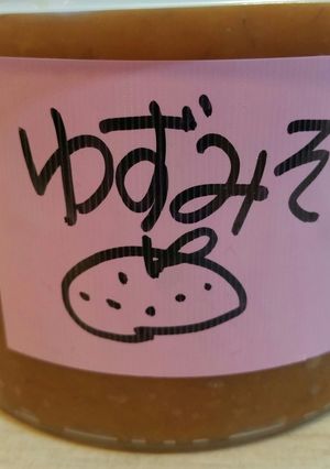✡ゆず味噌✡超便利♪-レシピのメイン写真