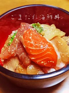 ごまだれ海鮮丼-レシピのメイン写真
