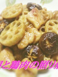 蓮根と鶏肉の照り焼き-レシピのメイン写真