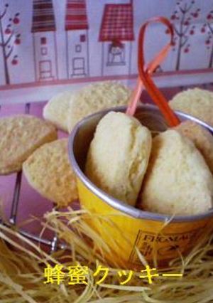 簡単はちみつクッキー-レシピのメイン写真