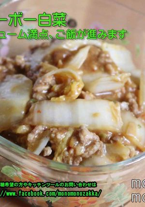 マーボー白菜-レシピのメイン写真