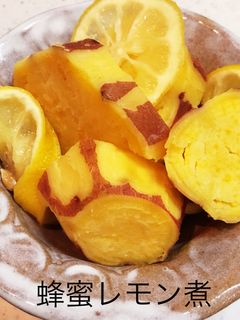 副菜!おやつに!さつま芋の蜂蜜レモン煮-レシピのメイン写真