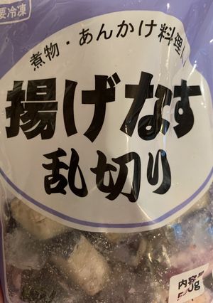 ✳︎茄子の照り焼き ✳︎-レシピのメイン写真