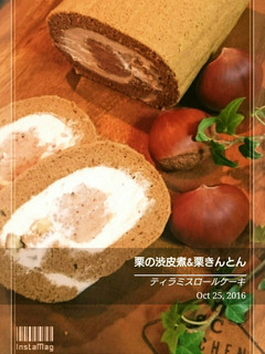 栗の渋皮煮のティラミスロールケーキ-レシピのメイン写真