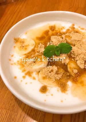 毎朝♪きなこバナナdeはちみつヨーグルト-レシピのメイン写真