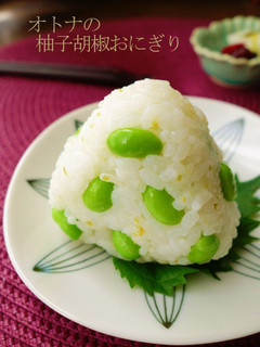 オトナの柚子胡椒おにぎり-レシピのメイン写真
