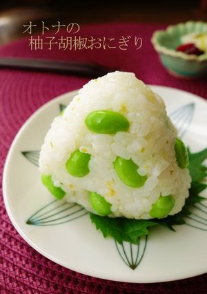 オトナの柚子胡椒おにぎり-レシピのメイン写真