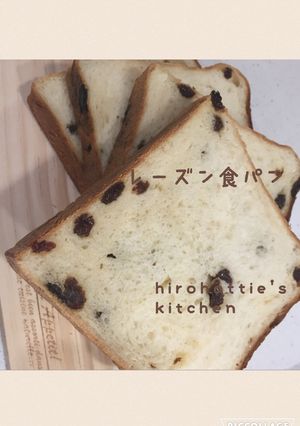 手ごね☆バターなし☆レーズン食パン☆-レシピのメイン写真