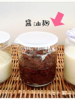 自家製 醤油麹(覚書)-レシピのメイン写真