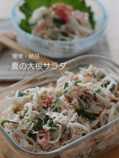 簡単・絶品・夏の大根サラダ-レシピのメイン写真