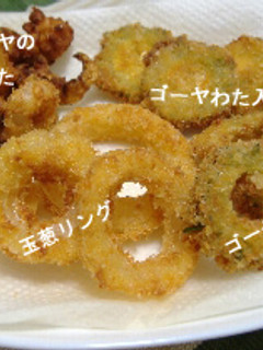 衣うまっ!ゴーヤと玉葱リングフライ~覚書-レシピのメイン写真
