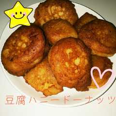 รูปของ HM 豆腐ハニードーナッツ 朝食 おやつ