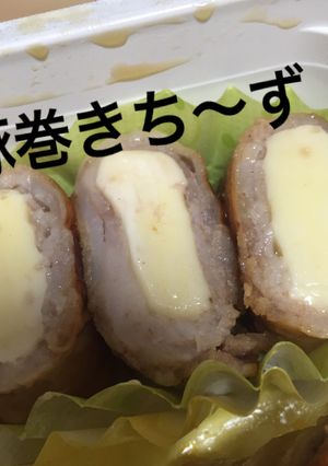 【お弁当】チーズの豚バラ巻き-レシピのメイン写真