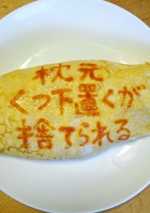 オムライス川柳64-レシピのメイン写真