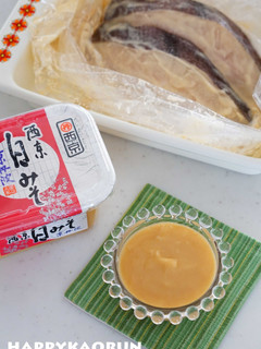 魚や肉を漬けるだけ!西京みそ漬けのもと-レシピのメイン写真