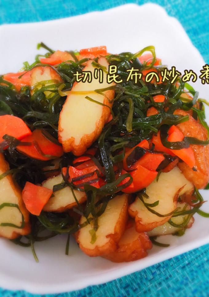 時短で10分！切り昆布の炒め煮☆-レシピのメイン写真