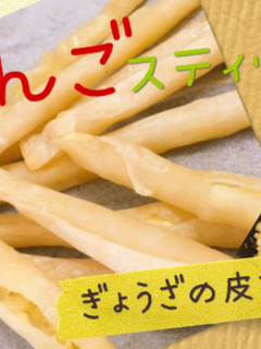 パリッ♪餃子の皮でりんごスティック❣️-レシピのメイン写真