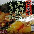 名古屋の味噌煮込みうどん