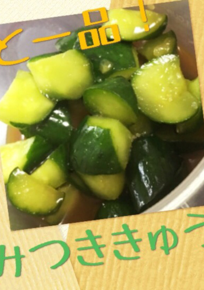 【もむだけ♪】あと一品！やみつききゅうり-レシピのメイン写真