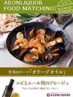 エビとムール貝のアヒージョ-レシピのメイン写真