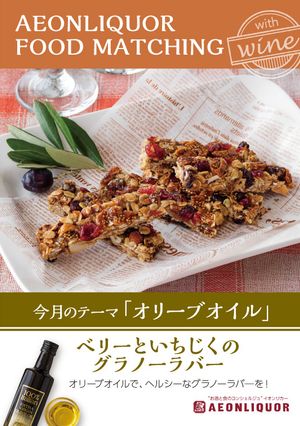 ベリーといちじくのグラノーラバー-レシピのメイン写真