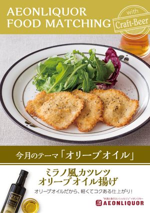 ミラノ風カツレツ オリーブオイル揚げ-レシピのメイン写真