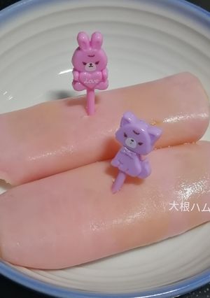 大根とハムのマリネ-レシピのメイン写真
