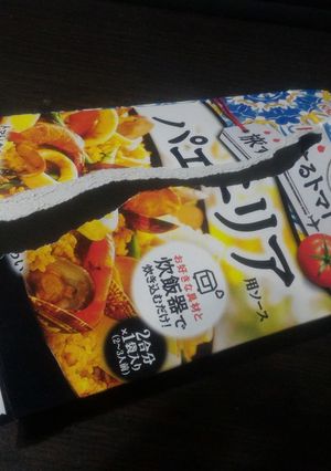 炊飯器でパエリアを作るぞ-レシピのメイン写真