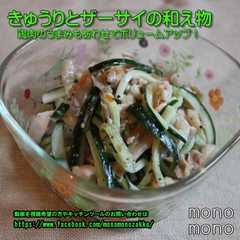 รูปของ きゅうりとザーサイの和え物