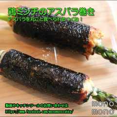 รูปของ 鶏ミンチのアスパラ巻き