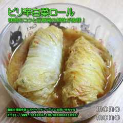รูปของ ピリ辛白菜ロール