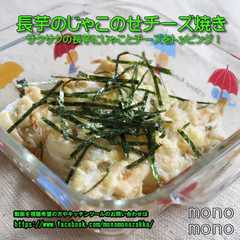 รูปของ 長いものじゃこのせ焼き