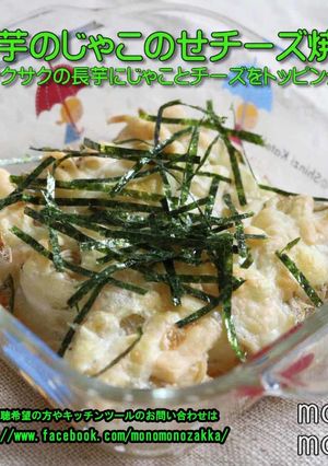 長いものじゃこのせ焼き-レシピのメイン写真