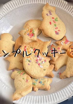 シンプルクッキー🍪！-レシピのメイン写真