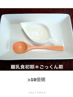 10倍粥 10倍粥(米から炊くお粥)☆離乳初期 by 沖縄市役所市民健康課