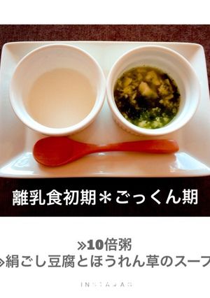絹ごし豆腐とほうれん草のスープ-レシピのメイン写真