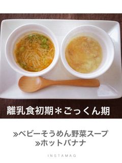 ベビーそうめんの野菜スープ-レシピのメイン写真