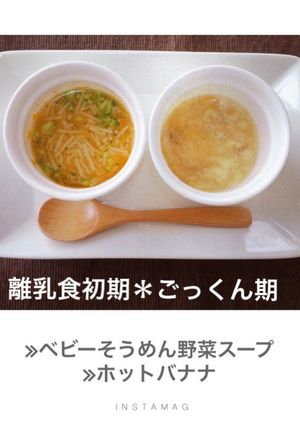 ベビーそうめんの野菜スープ-レシピのメイン写真