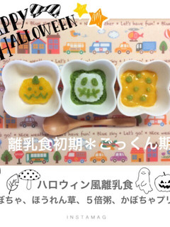 ハロウィン風離乳食-レシピのメイン写真