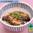 おいしさに驚く!!ナスのチーズ丼