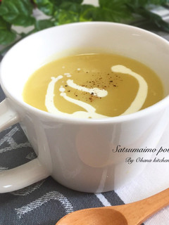 料理長のさつまいもポタージュ-レシピのメイン写真