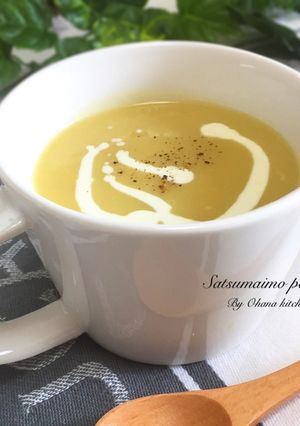 料理長のさつまいもポタージュ-レシピのメイン写真