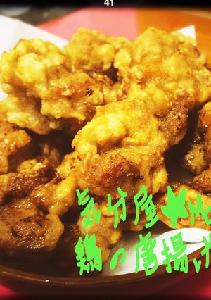 子供大好きパクパク★ウチの鶏の唐揚げ♡-レシピのメイン写真