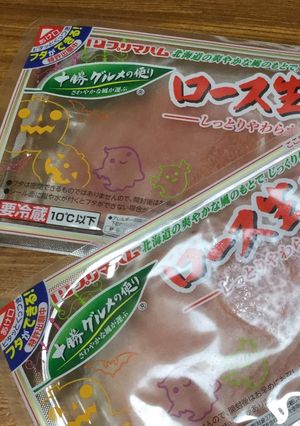 半額☆生ハム☆絶対冷凍！-レシピのメイン写真