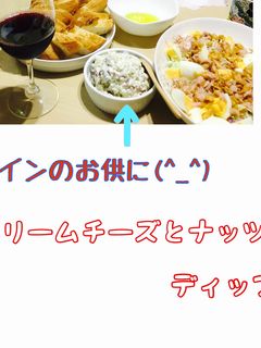 クリームチーズとナッツのディップ-レシピのメイン写真